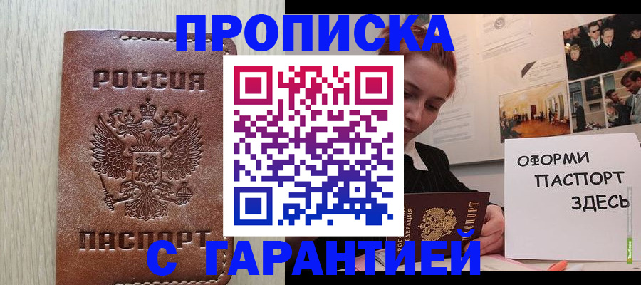 прописка штамп в Цивильске