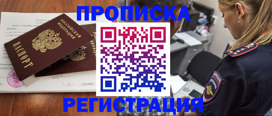 прописка паспорт в Цивильске
